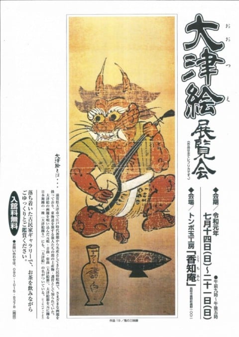 Caricature whose subject is based on folk beliefs exhibition
