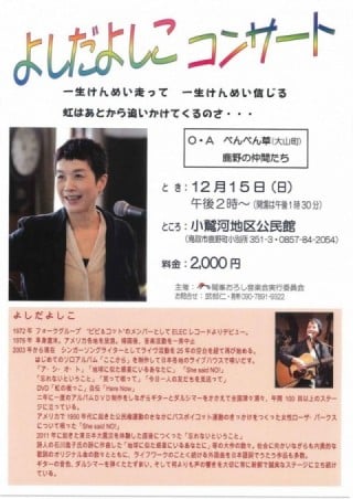 yoshidayoshiko concert