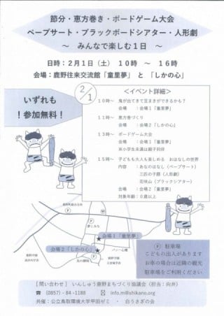 Setsubun event